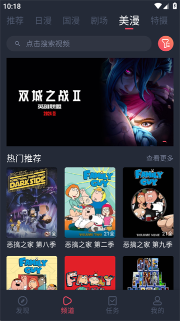 抖漫界面截图一:首页推荐