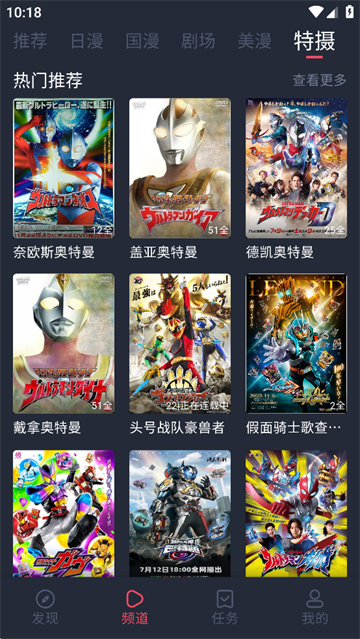 抖漫阅读界面二:雷达更新页